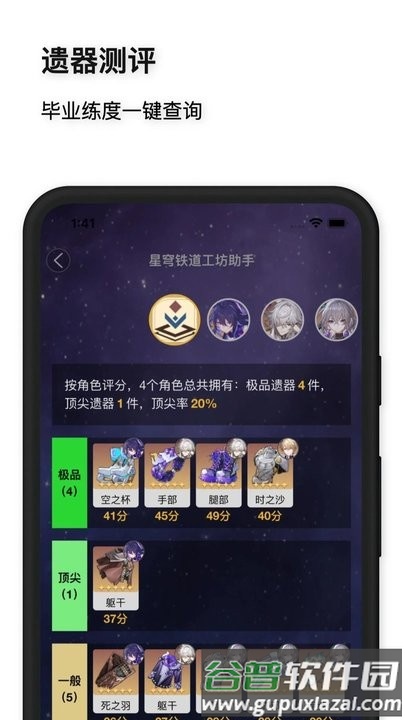 星穹铁道工坊助手截图3