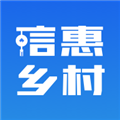 信惠乡村appv2.2.10.1