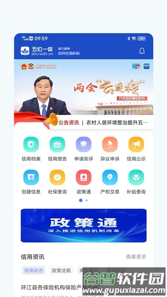 信惠乡村app截图1