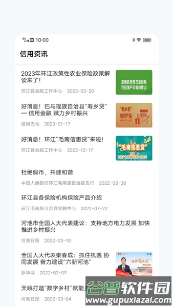信惠乡村app截图2