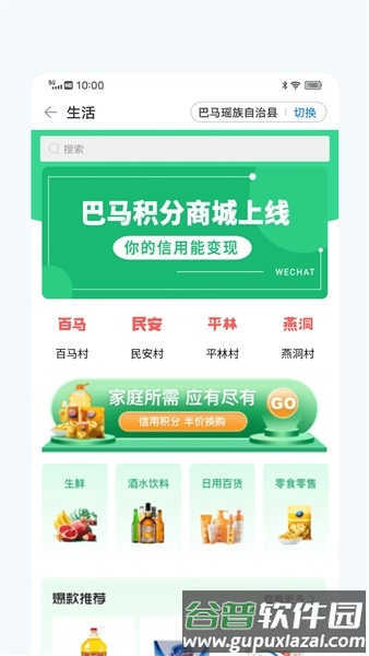 信惠乡村app截图3