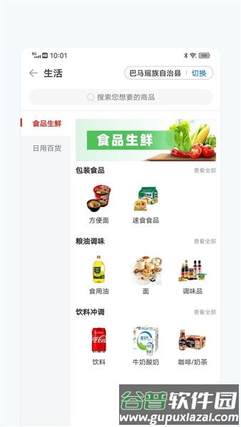 信惠乡村app截图4