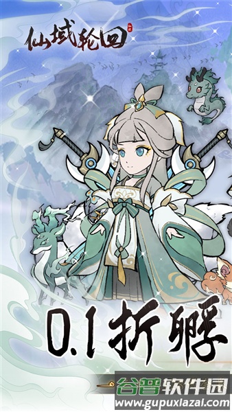 仙域轮回0.1折截图1
