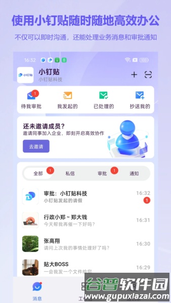 小钉贴安卓版截图1