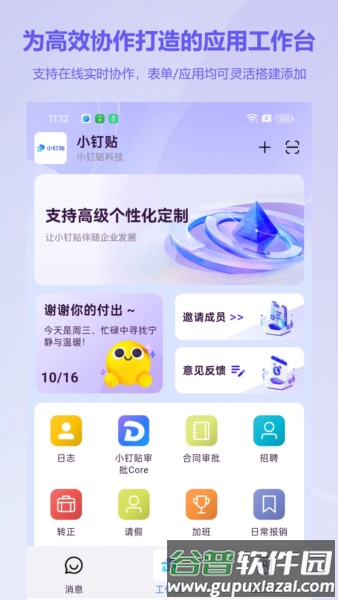 小钉贴安卓版截图2
