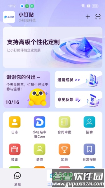 小钉贴安卓版截图4