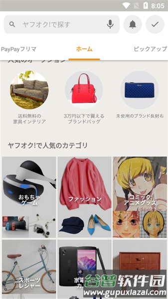 雅虎拍卖app最新版截图2
