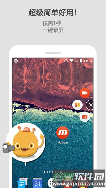 Mobizen高级版截图2