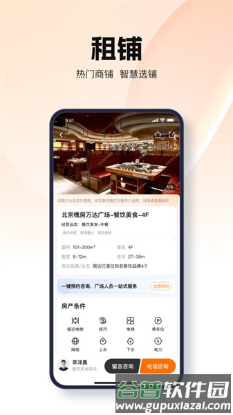 万达智慧商业安卓版截图1