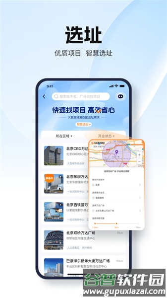 万达智慧商业安卓版截图2