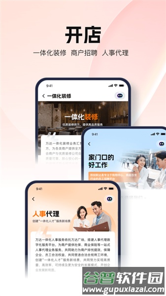 万达智慧商业安卓版截图3