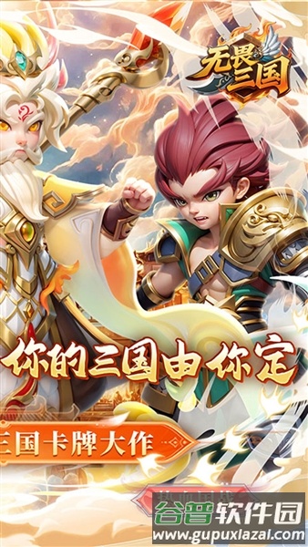 无畏三国0.1折截图2