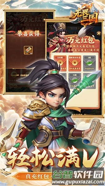 无畏三国0.1折截图4