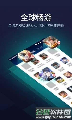 网易uu加速器2025版截图1