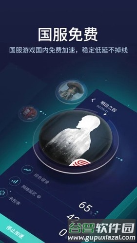网易uu加速器2025版截图2