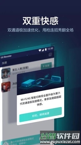 网易uu加速器2025版截图4