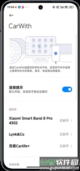 小米carwith最新版截图1