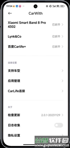 小米carwith最新版截图2