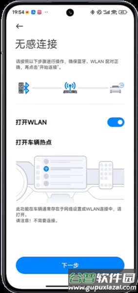 小米carwith最新版截图4