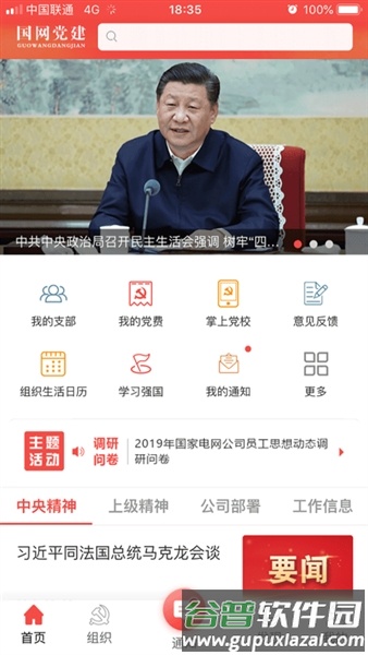 国网党建2025APP截图1