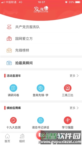 国网党建2025APP截图2