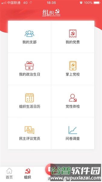 国网党建2025APP截图3