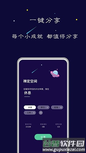 禅定模式app截图2