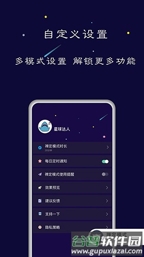 禅定模式app截图3