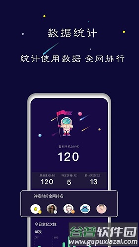 禅定模式app截图4