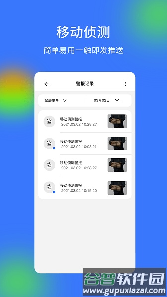 v720监控器app官方版截图1