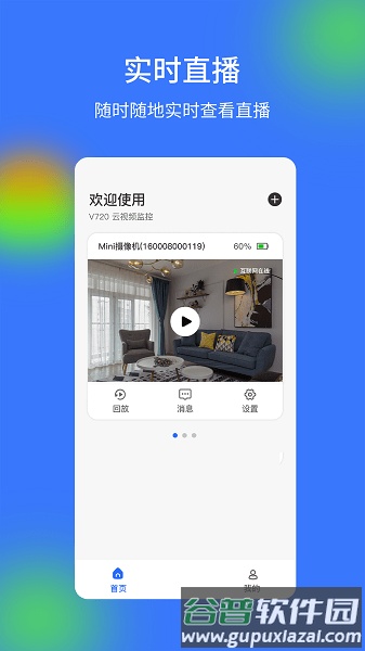 v720监控器app官方版截图3