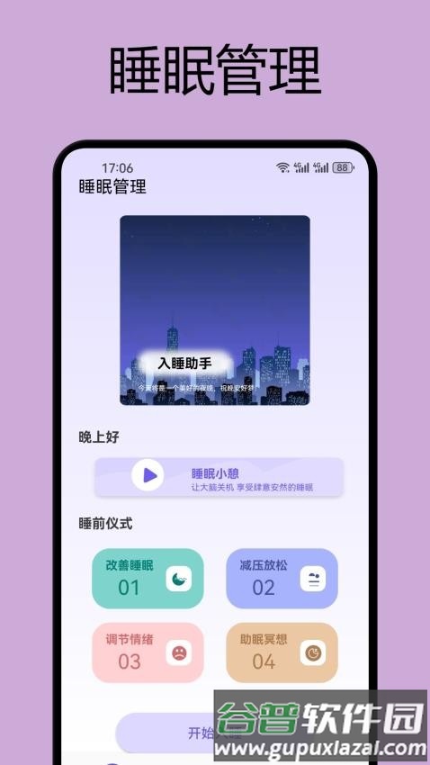 如梦手机版截图2