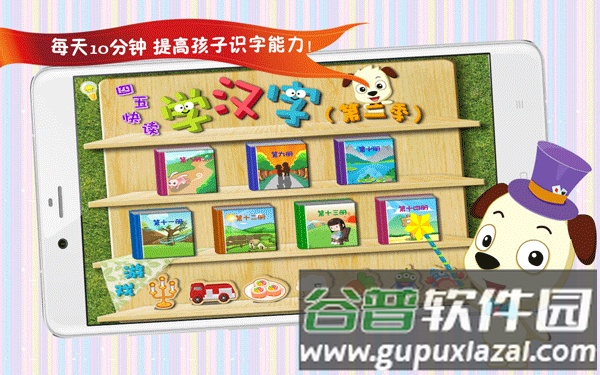 四五快读学汉字2截图3