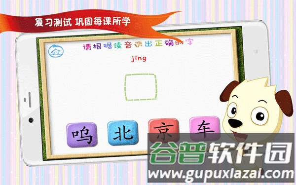 四五快读学汉字2截图4
