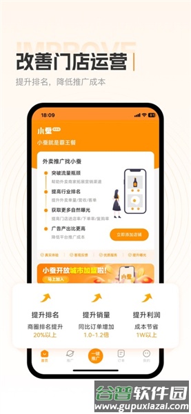 小蚕霸王餐商家版截图1