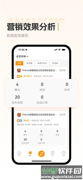 小蚕霸王餐商家版截图2