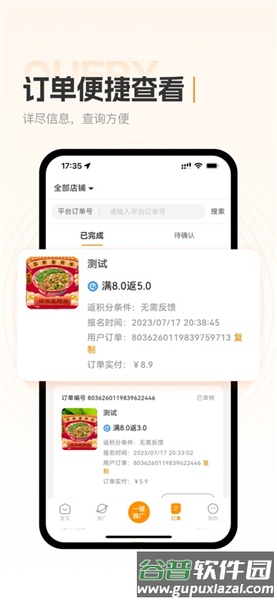 小蚕霸王餐商家版截图4