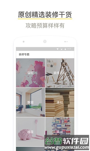 酷家乐装修设计手机版截图1