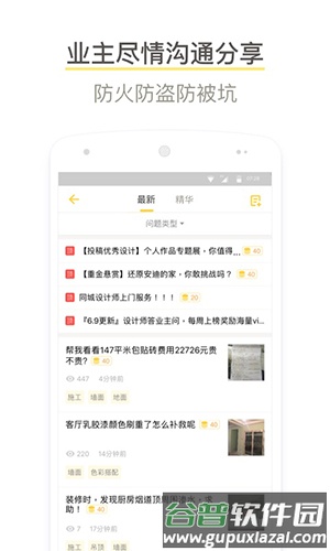 酷家乐装修设计手机版截图2