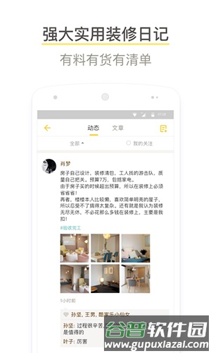 酷家乐装修设计手机版截图3
