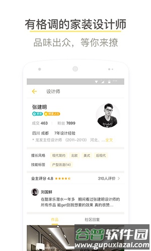 酷家乐装修设计手机版截图4