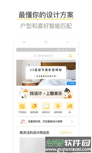 酷家乐装修设计手机版截图5