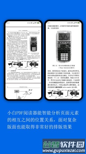 小白PDF阅读器app截图1