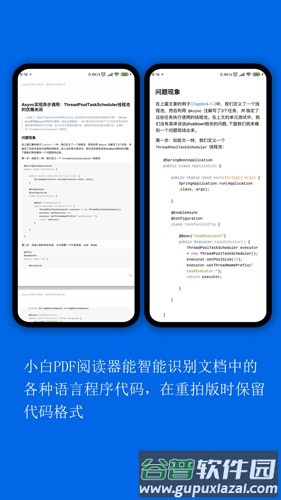 小白PDF阅读器app截图2