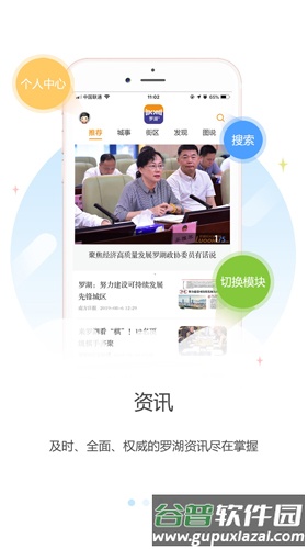 罗湖PlusApp截图1