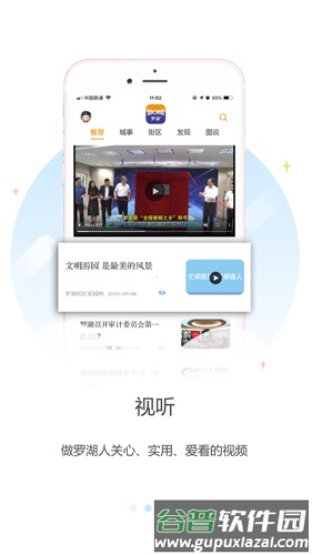 罗湖PlusApp截图2