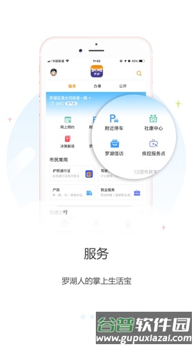 罗湖PlusApp截图3