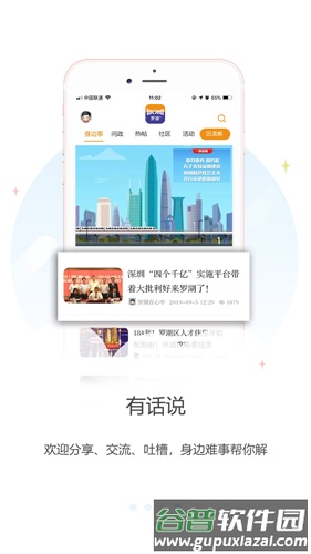 罗湖PlusApp截图4