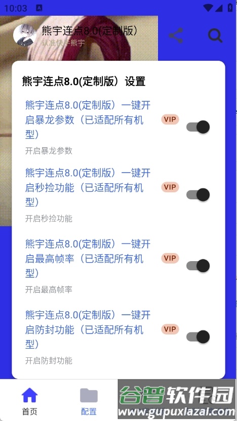 熊宇连点8.0定制版截图1