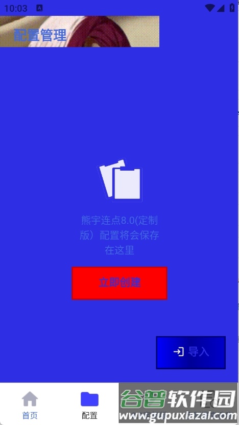熊宇连点8.0定制版截图3